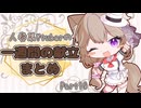 【Part9】人妻系Vtuberの一週間の献立まとめ【2026年4月分】