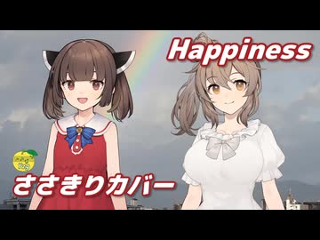 Happiness （嵐） ／ さとうささら、東北きりたん （CeVIO AI）カバー