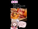 人妻系Vtuberの一週間の献立【Part16】