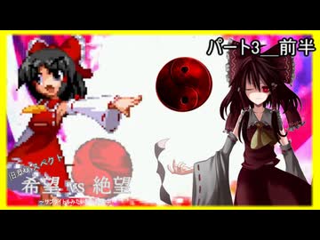 【旧章リスペクト】希望vs絶望～サブタイトル募集中～ Part3_前半