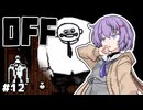 【OFF #12】雫ちゃんとバッターは3人のともだちに再会する
