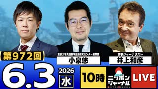 2026/06/03（水）ニッポンジャーナル 小泉悠/井上和彦