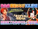【VCRGTA3 Day8.5】夕刻ロベルと寧々丸を休ませるために動き出す蝶屋はなびIGL計画【夕刻ロベル/蝶屋はなび/切り抜き】