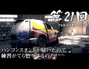 【Forza Horizon 6】＃21 ハンコンスタンドが届いたので練習がてら色々するのだ！（ジェットカット版）