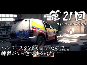 【Forza Horizon 6】＃21 ハンコンスタンドが届いたので練習がてら色々するのだ！（ジェットカット版）