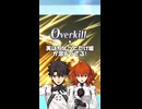 【FGO】FGOの隠しシステム『偽のオーバーキル』がヤバすぎる件