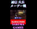 恐怖の通信兵長メーデーさん【バイオハザード リベレーションズ】