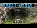 【１周目攻略】※ネタバレあり 曹操軍演習の任・二（孫家軍演習の任／劉備軍演習の任） 難易度:逆境を覆す者 敵軍全滅 全味方武将生還【真・三國無双ORIGINS】