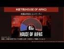 ||重要||【イスラエル】に飲み込まれる【アメリカ】：Section 224：国防権限法の未来：地獄が近づいてる