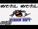 【ファミコン】懐かしの和風RPGの桃太郎伝説を実況プレイ！黄泉の塔を越えていざ鬼ヶ島へ！次作の新桃太郎伝説のOPも！#5（最終回）【FC】