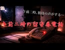 午前二時の留守番電話…【ゆっくり怪談】【怖い話】
