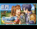 #34【空の軌跡FC】初めての軌跡シリーズ！フルボイスで楽しむ！序章【実況】【PS Vita版空の軌跡FC EVOLUTION】