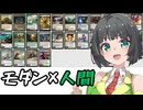 【MTG×ボイロ】京町セイカと人間デッキがモダンを練り歩く【VOICEROID実況】
