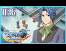 #36【空の軌跡FC】初めての軌跡シリーズ！フルボイスで楽しむ！序章【実況】【PS Vita版空の軌跡FC EVOLUTION】