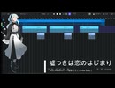 【ACE Studioカバー】嘘つきは恋のはじまり【揺歌サユ（Yurika Sayu）】