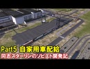 【Soviet Republicゆっくり実況】同志スターリンのソビエト開発記 Part5