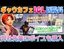 【VCRGTA3  Day9】ぺいんと医院長へのサプライズから弊社先輩アキロゼボイス、ギャウミルクなど久々のチルタイムを満喫する夕刻ロベル【夕刻ロベル/藍沢エマ切り抜き】