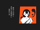 グノーシスの人形/夢ノ結晶ROSE