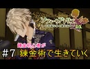 【ソフィーのアトリエ】錬金初心者が錬金術で生きていく#7