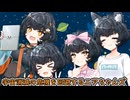 【ソフトウェアトーク劇場】宇宙消滅の危機を回避するニアちゃんズ【琴詠ニア新規立ち絵記念投稿祭2026夏】
