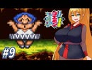 【VOICEROID実況】きらきら道中やっていくクノイチマキちゃんと天の声ゆかり　part9【がんばれゴエモン きらきら道中〜僕がダンサーになった理由〜】
