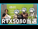 台湾開催のNVIDIA GTC Watch partyに参加したらGEFORCE RTX5080のグラボ当選した!?【實踐大學】NVIDIA