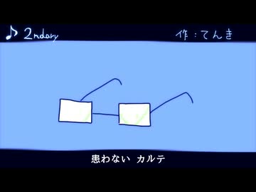 2ndary / 大江戸ちゃんこ