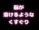 【ASMRくすぐり】ぞわあ　ってなる　くすぐり