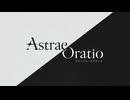 「アストラエ・オラティオ」スーパーティザーPV