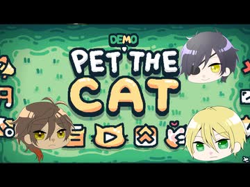 【刀剣乱舞偽実況】猫を撫でるゲーム