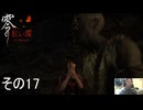 【零～紅い蝶～リメイク】聴覚鋭い系は大体強い【ネタバレあり】