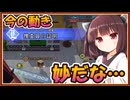 【デスノート人狼】僅かな違和感と要素を組み合わせて１発ツモ！？Ｌの推理が刺さる！【東北きりたん実況/Death Note Killer Within】#26YouTube転載