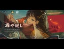 【リバース：1999】まったりリバース1999【5/14 春や遅し①】