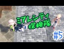 Pokémon LEGENDS Z-A #5｜ミアレシティ探検隊