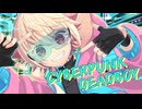 【☆】サイバーパンクデッドボーイ 歌ってみた【かの】