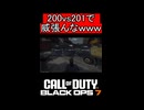 この点差で煽んなｗｗｗ【COD:BO7】#shorts