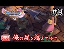 違和感と異変、ここで一体何があった…？【ドラクエ11S 初見】#09