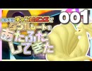 ポケモンチャンピオンズでダブルレートをあたふたしてきた001【マスター3】