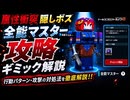 【ドルフロ2】 ダークゾーン属性衝突:隠しボス 失われた夢景Ⅰ ～全能マスター～ 攻略【神殺し】