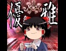 正方形でもマインクラフト part5【ゆっくり実況】【Minecraft】