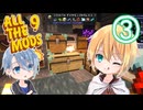 【刀剣乱舞偽実況】まんばちゃんずのAll The MODs! #3