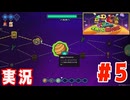 【実況】割と理解力が必要なシミュレーションゲーム「星巡りの植民会社」を遊んでみる #05