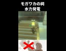 【ゾナウ禁止祠攻略】モガワカの祠(水力発電)【ティアキン/制限プレイ/ゼルダの伝説ティアーズオブザキングダム】
