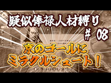 ＜信長の野望・新生PKCE＞上洛への道、桶狭間を超えて？（今川家、最終話）