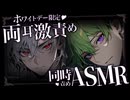 『同時責め』演技は身体に教え込んで　3/14