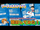ジージェネエターナルスナックのシールを開封してみた！【5周年ありがとう】