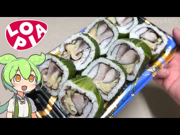 ロピアの「サバの広島菜巻（890円）」