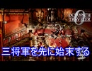 パーディス直属の三将軍を先に倒す　オクトパストラベラー0実況プレイPart53　