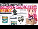 【Amazon格安情報】夏準備商品と生活用品の安いヤツ紹介します【前編 328～1,055円まで】