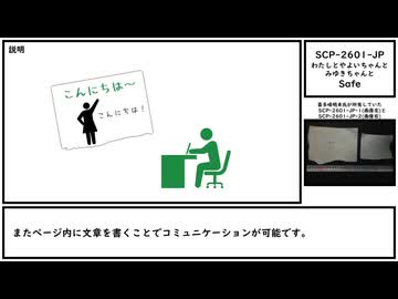 【ゆっくり紹介】SCP-2601-JP【わたしとやよいちゃんとみゆきちゃんと】